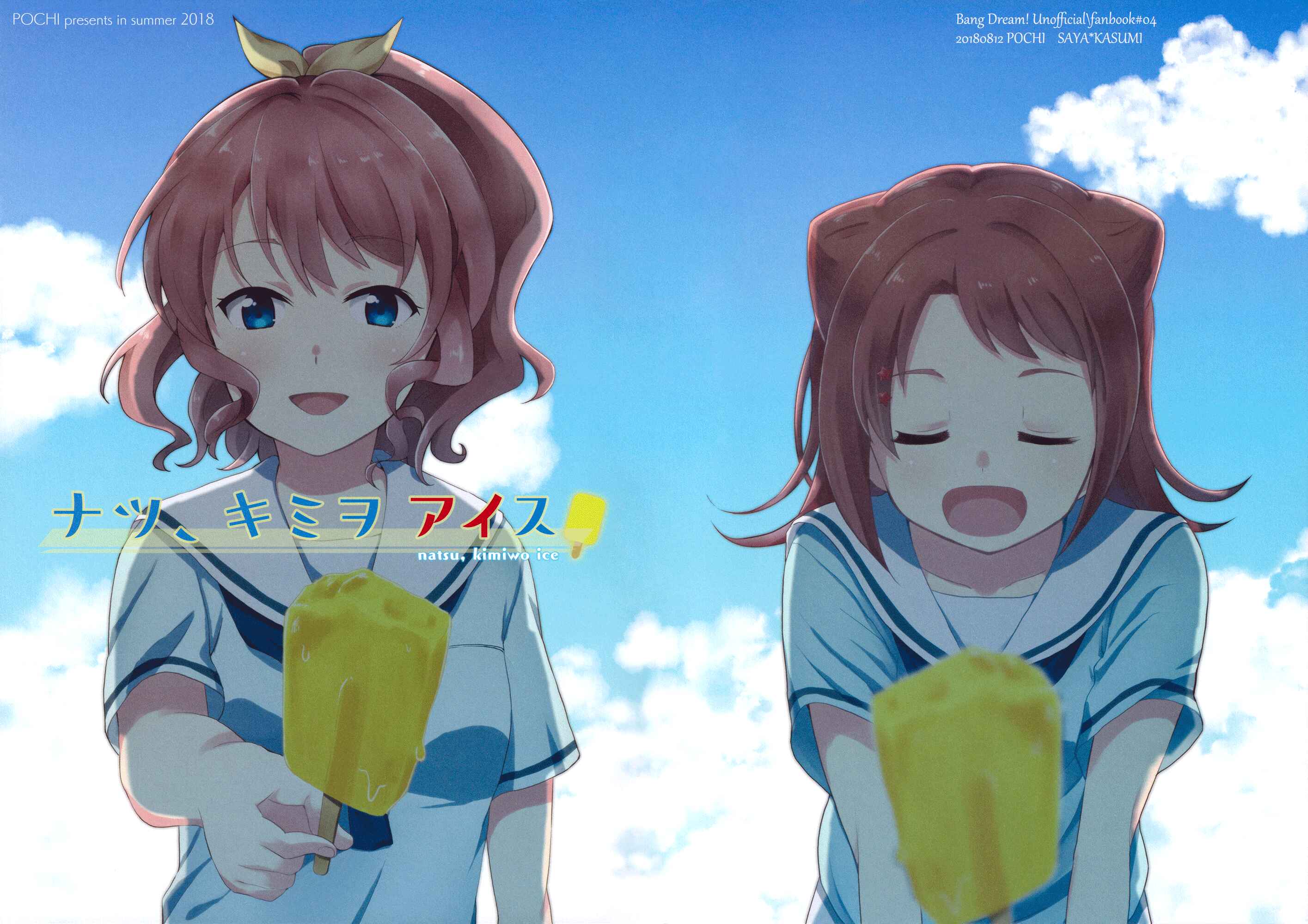 Page 1 Chapter Unknown_a167 BanG Dream! - Summer, Ice Cream for You (Doujinshi)