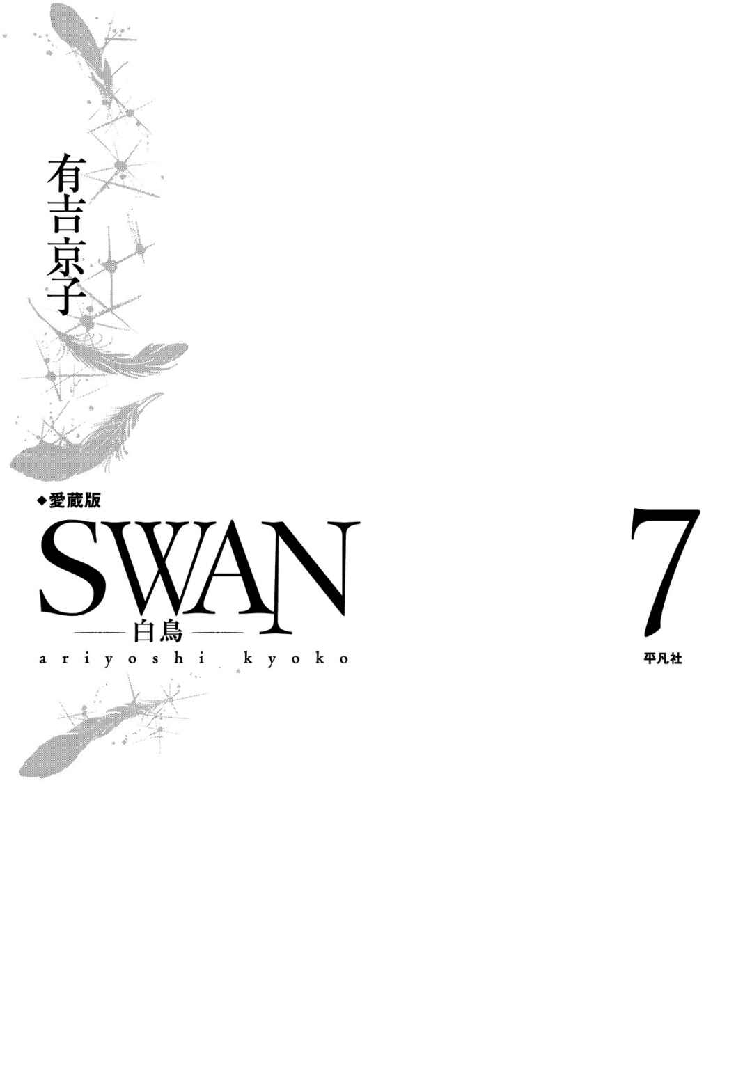 Page 2 Chapter 49 SWAN
