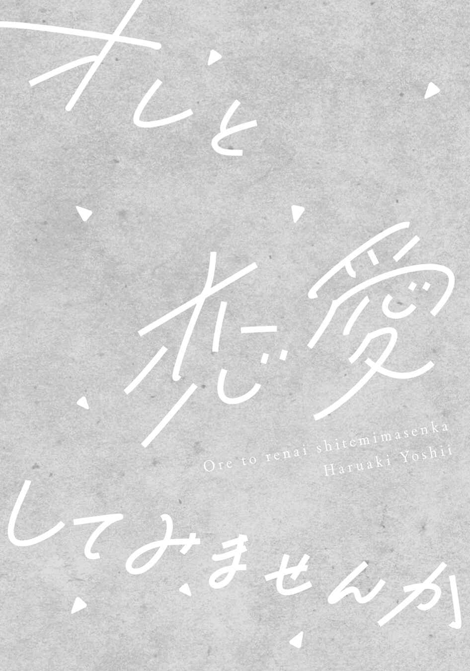 Page 13 Chapter 5.5 Ore to Renai Shitemimasenka