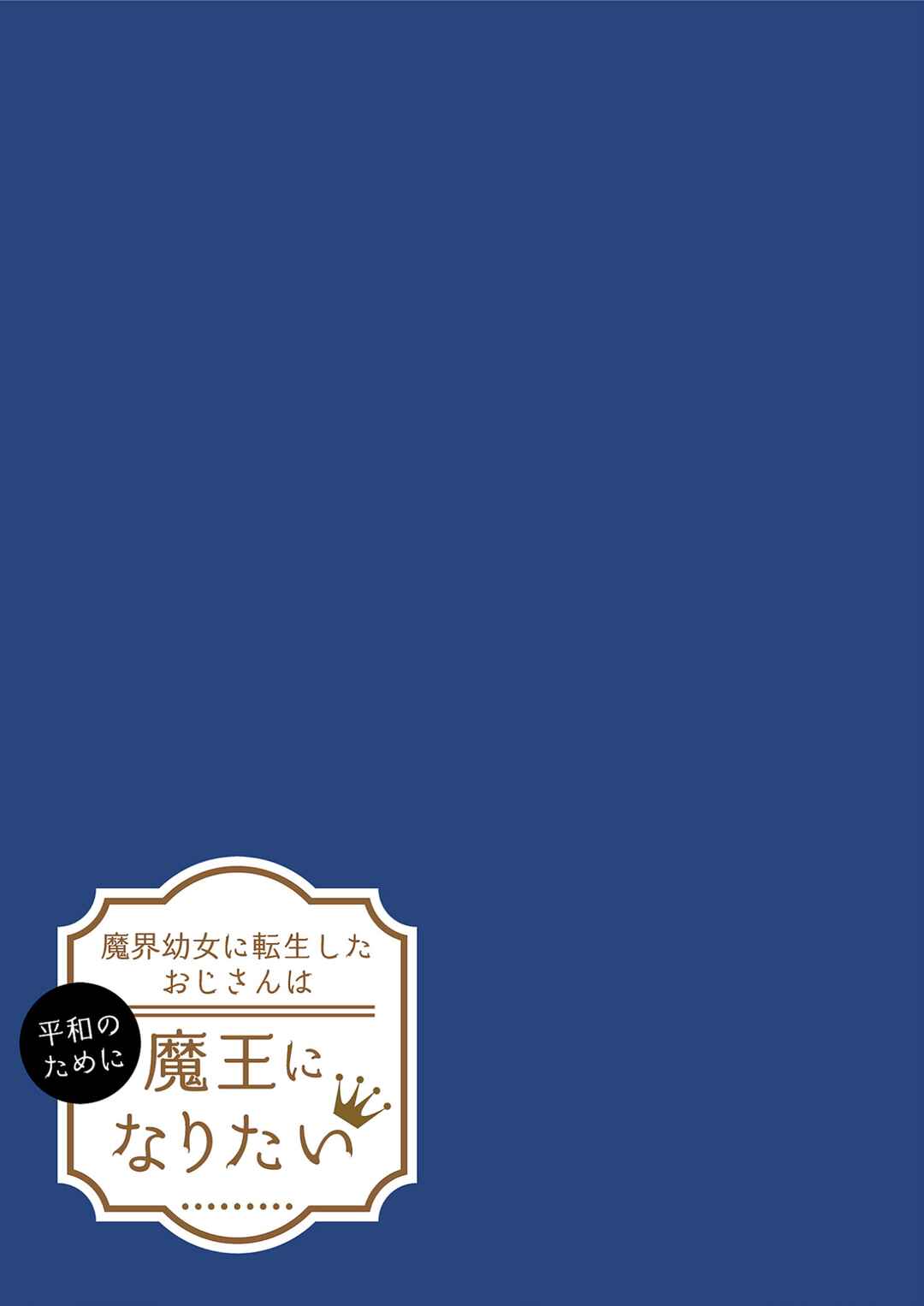 Page 34 Chapter 6 Makai Youjo ni Tensei Shita Oji-san wa Heiwa no Tame ni Maou ni Naritai