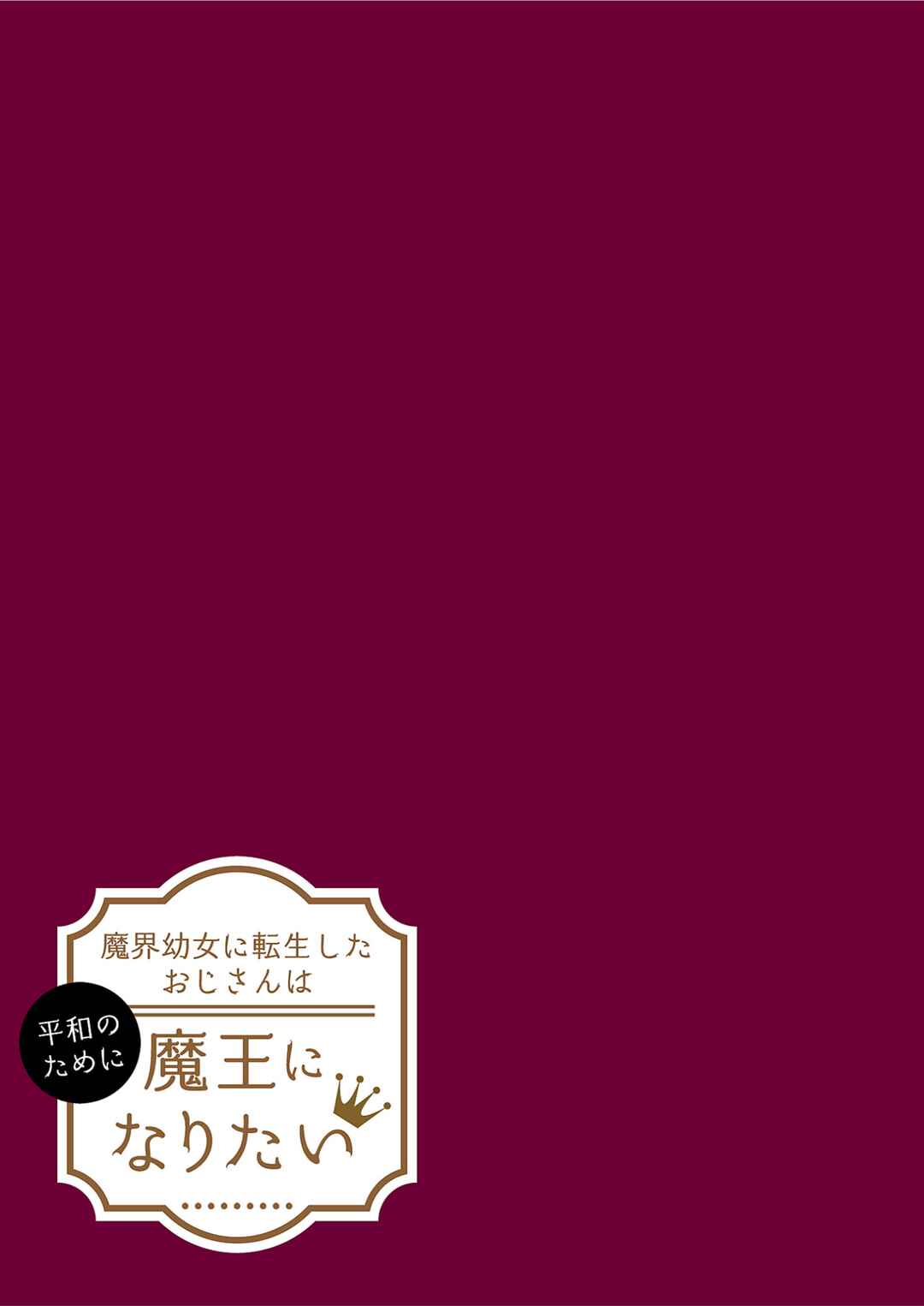Page 37 Chapter 2 Makai Youjo ni Tensei Shita Oji-san wa Heiwa no Tame ni Maou ni Naritai