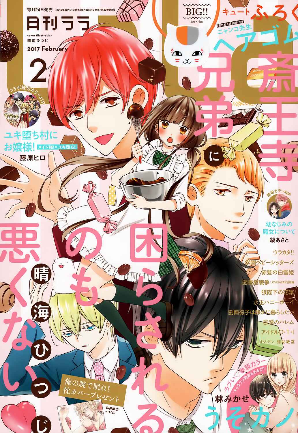 Page 2 Chapter 7 Saiouji Kyoudai ni Komarasareru no mo Warukunai