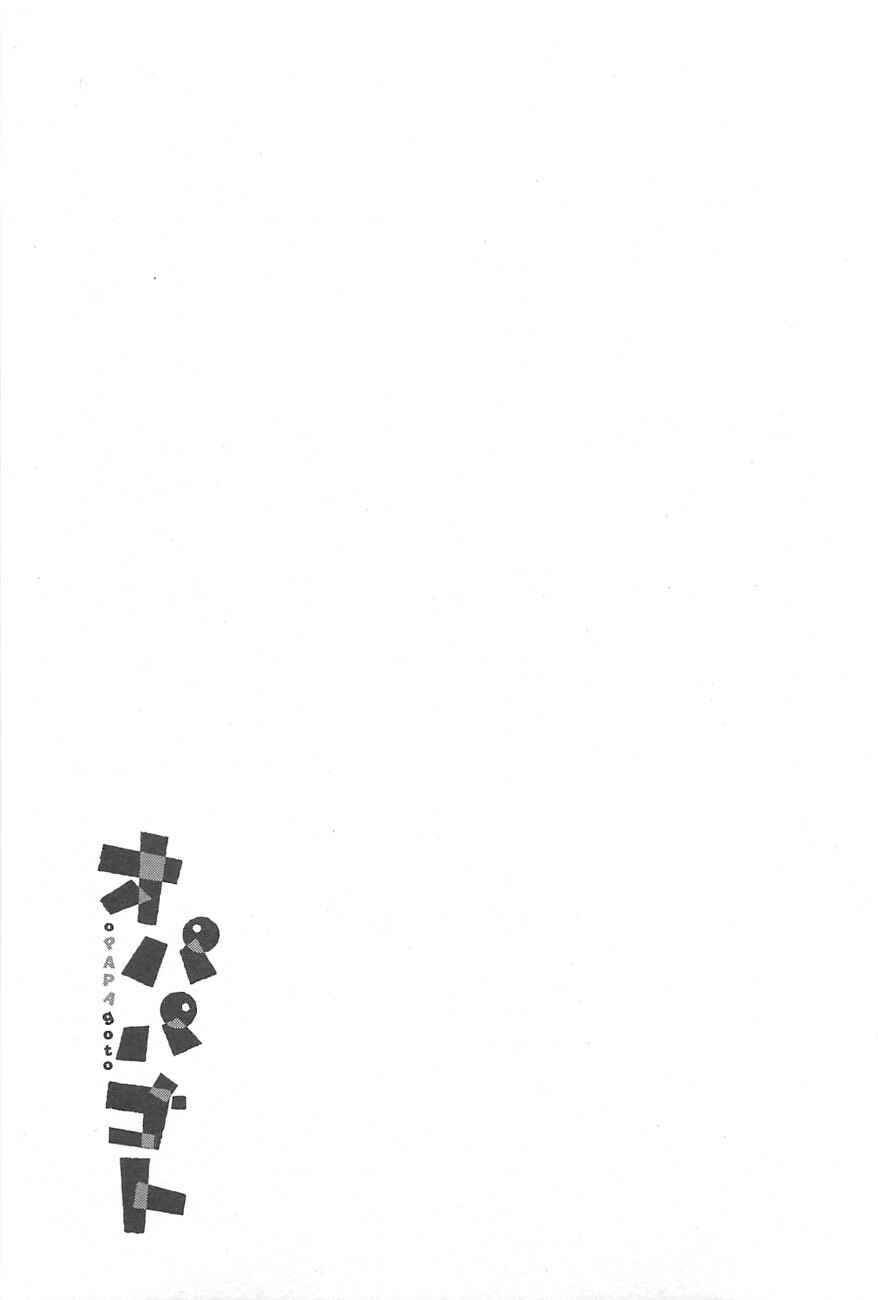 Page 34 Chapter 6 Opapagoto