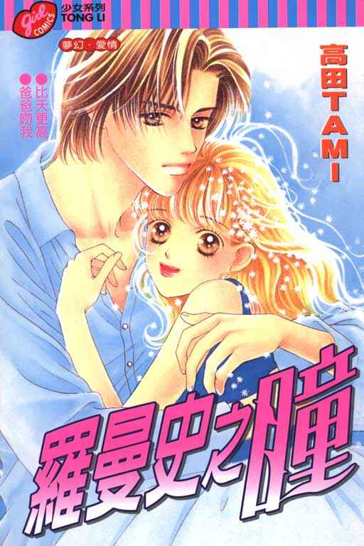 Page 1 Chapter 3 Romance no Hitomi