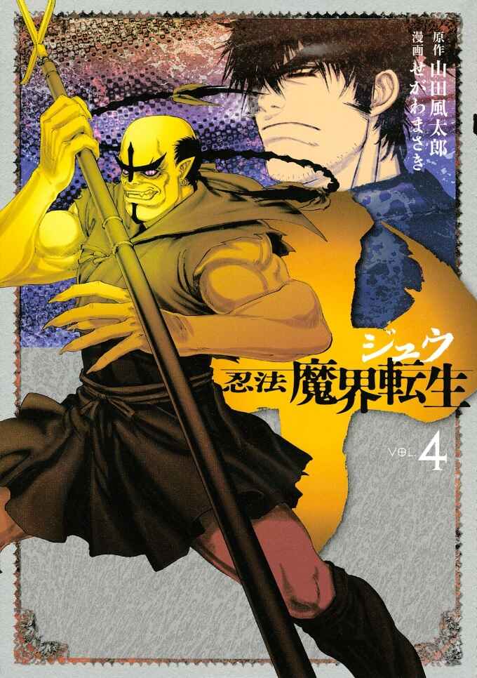 Page 2 Chapter 14 Juu - Ninpou Makai Tenshou