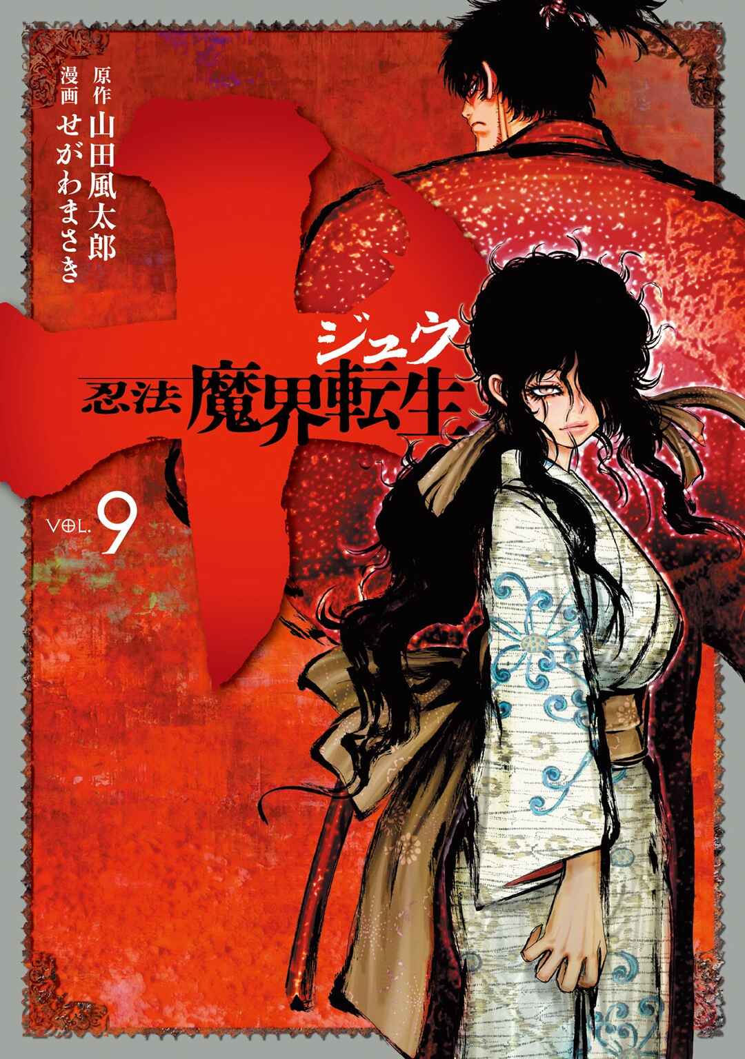 Page 2 Chapter 41 Juu - Ninpou Makai Tenshou