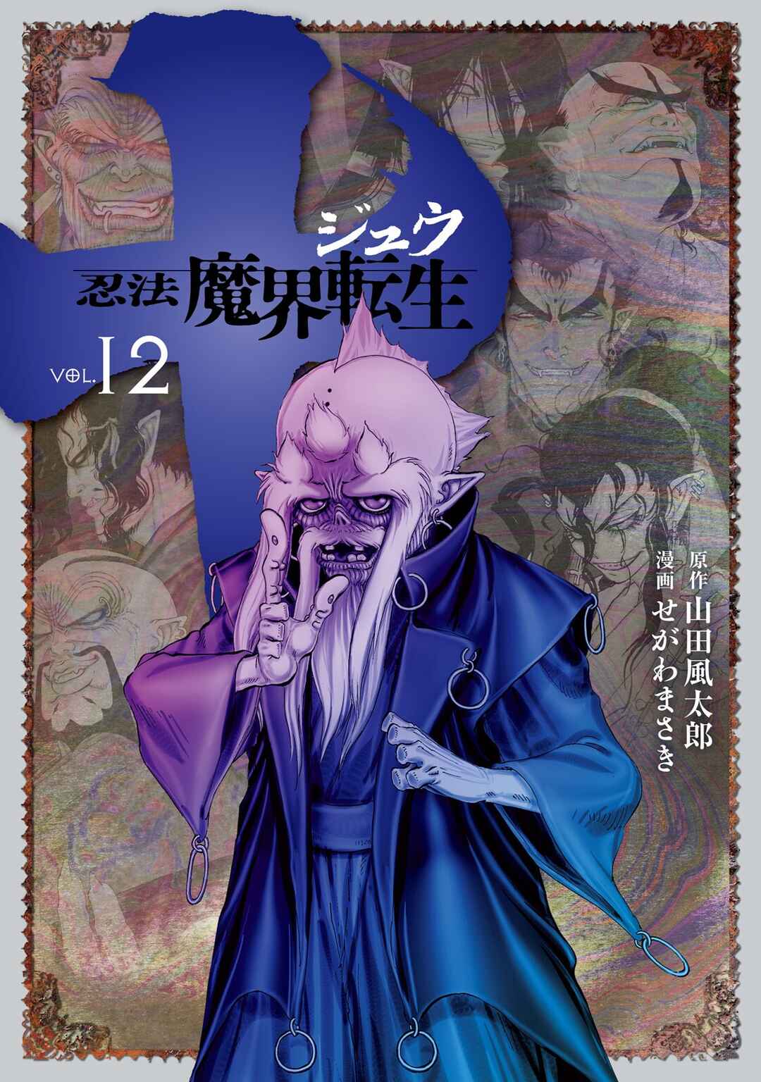 Page 2 Chapter 59 Juu - Ninpou Makai Tenshou