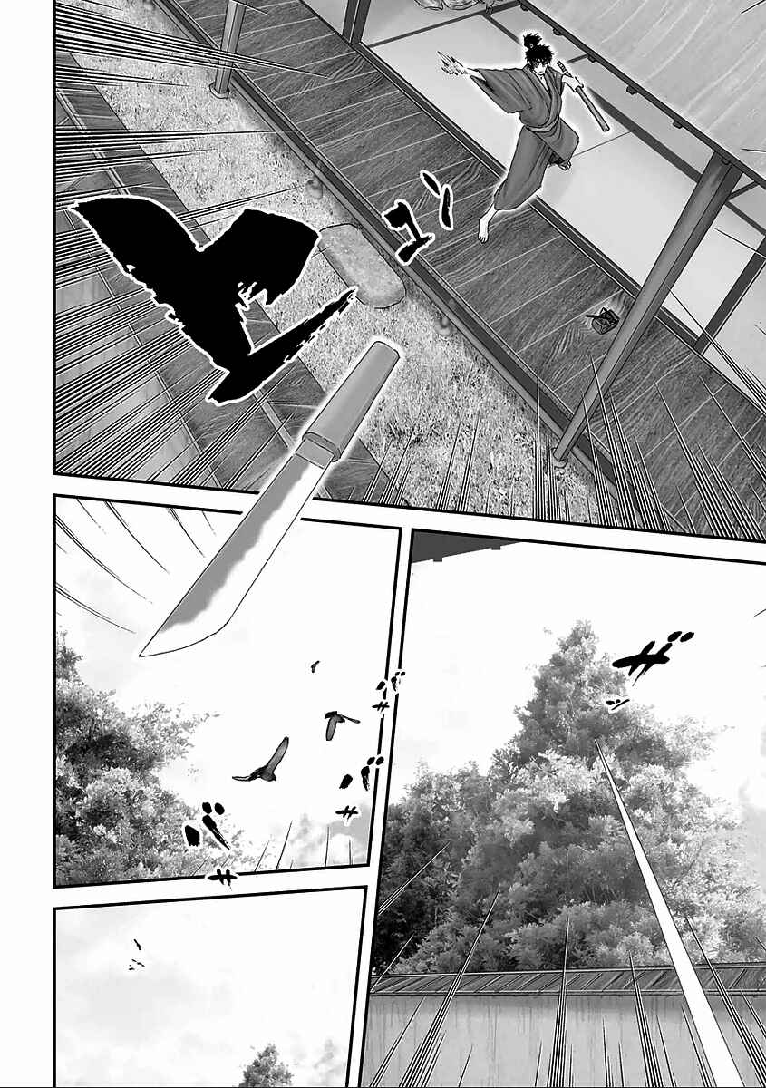 Page 23 Chapter 11 Juu - Ninpou Makai Tenshou