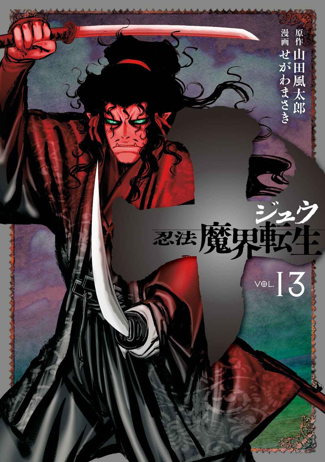 Page 2 Chapter 65 Juu - Ninpou Makai Tenshou