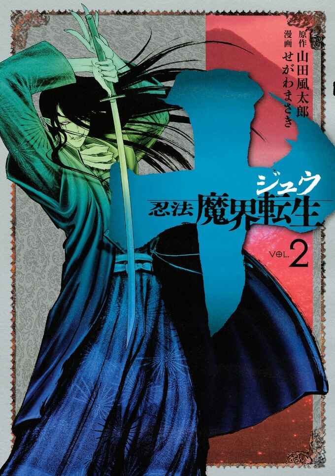 Page 2 Chapter 5 Juu - Ninpou Makai Tenshou