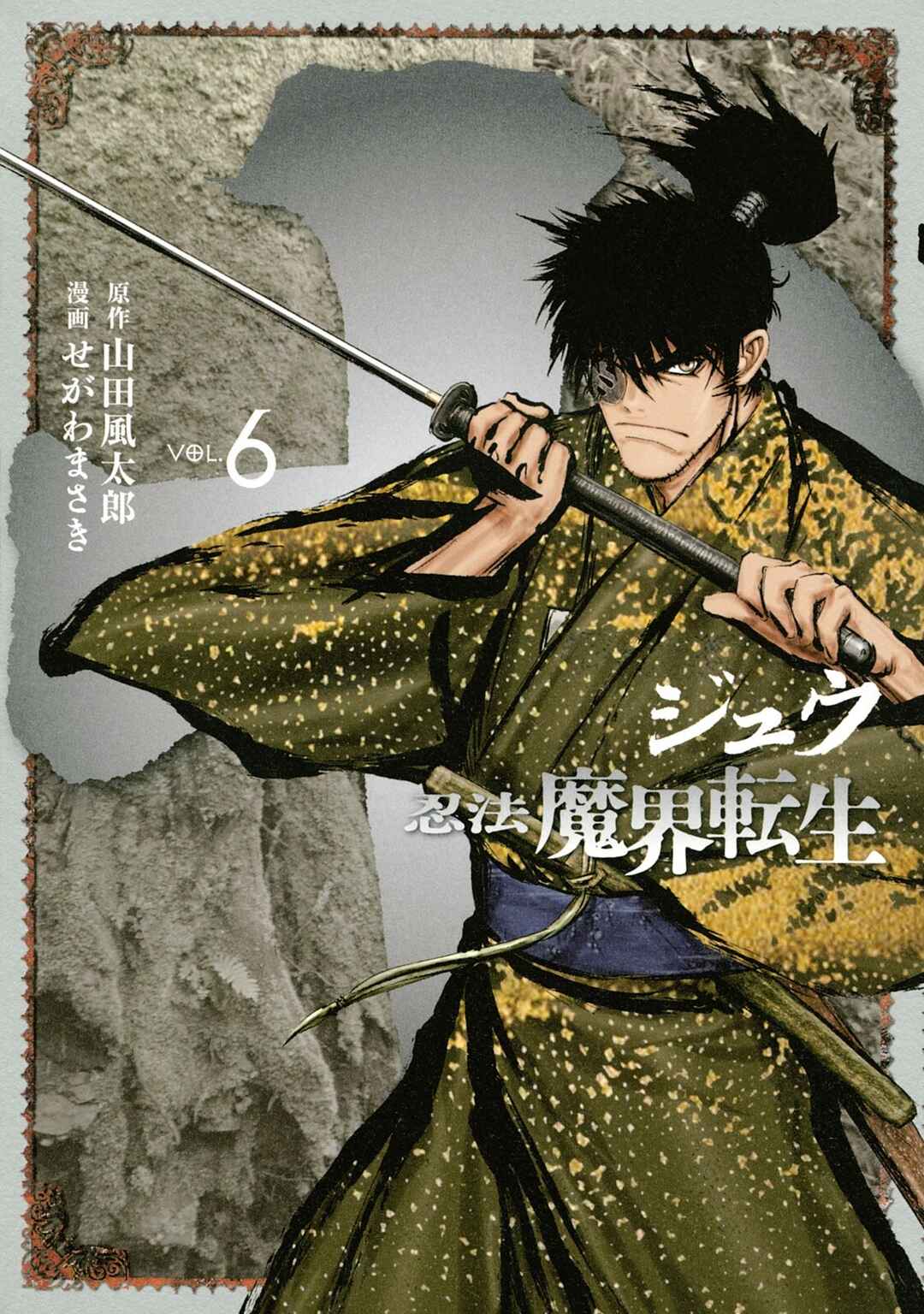 Page 2 Chapter 25 Juu - Ninpou Makai Tenshou
