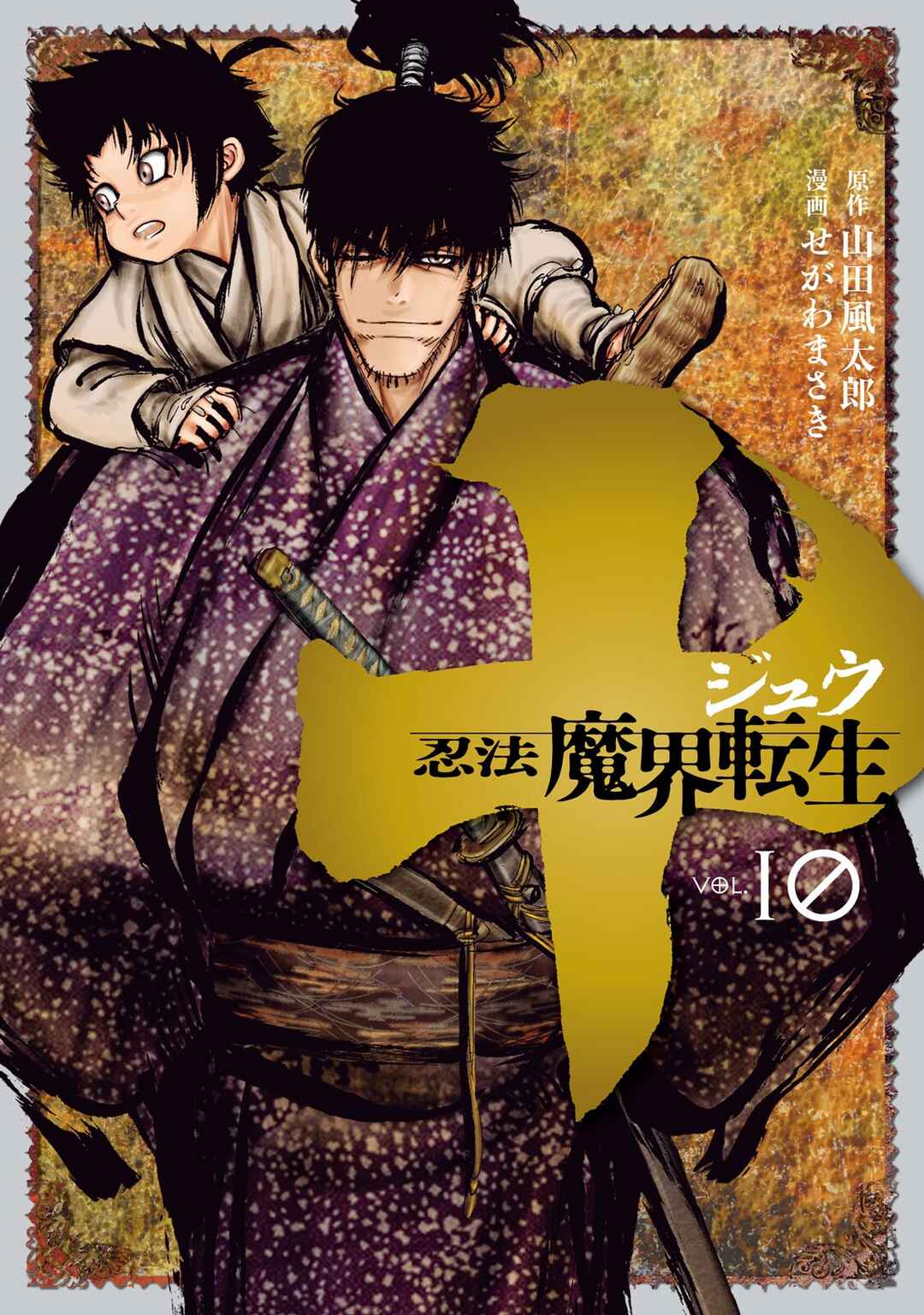 Page 2 Chapter 47 Juu - Ninpou Makai Tenshou