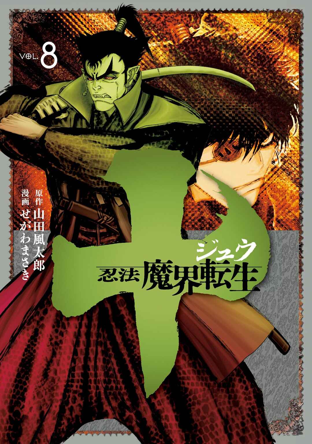 Page 2 Chapter 35 Juu - Ninpou Makai Tenshou