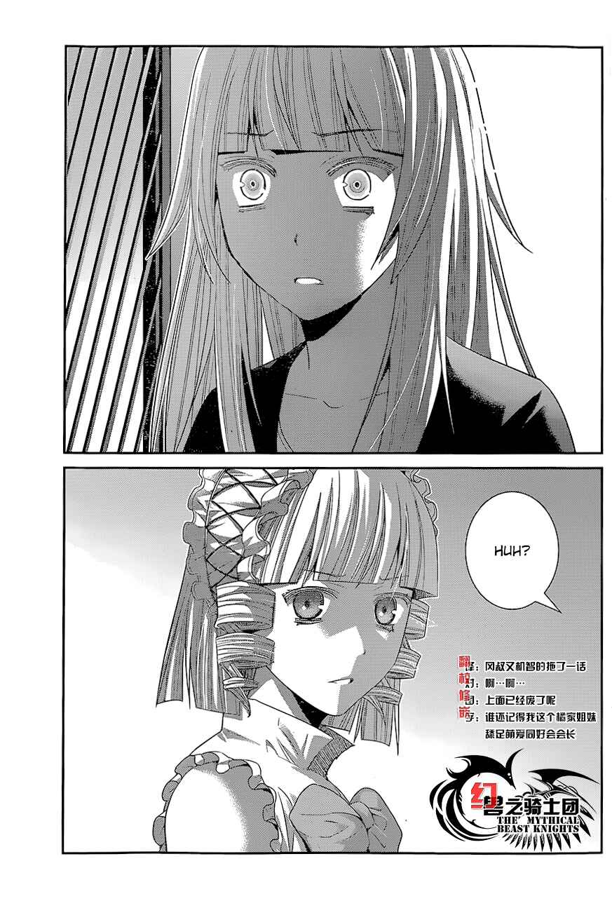 Page 17 Chapter 144 Gokukoku no Brynhildr