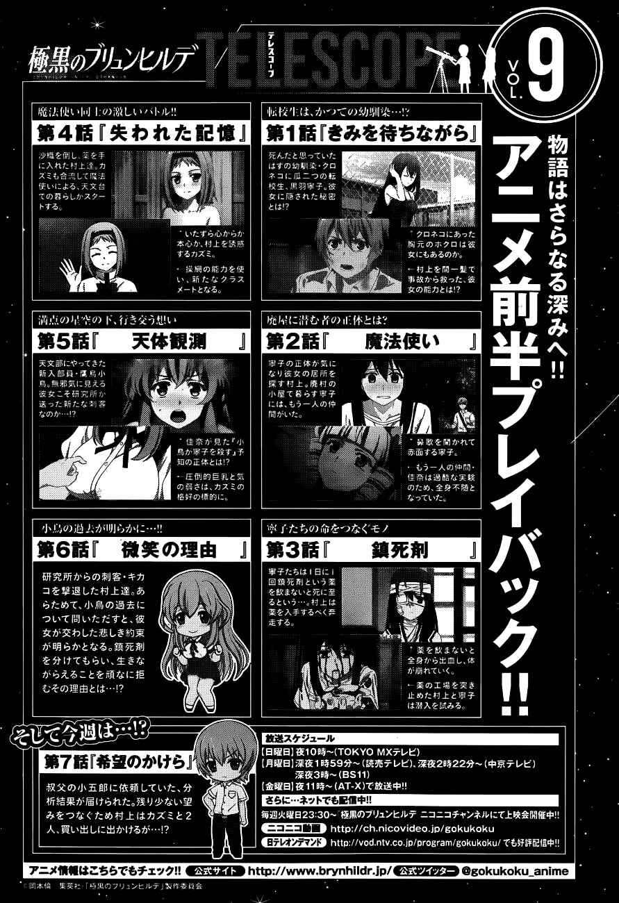 Page 20 Chapter 101 Gokukoku no Brynhildr