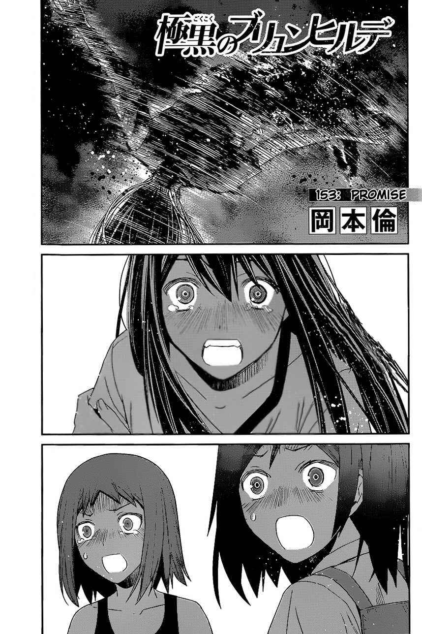 Page 1 Chapter 153 Gokukoku no Brynhildr