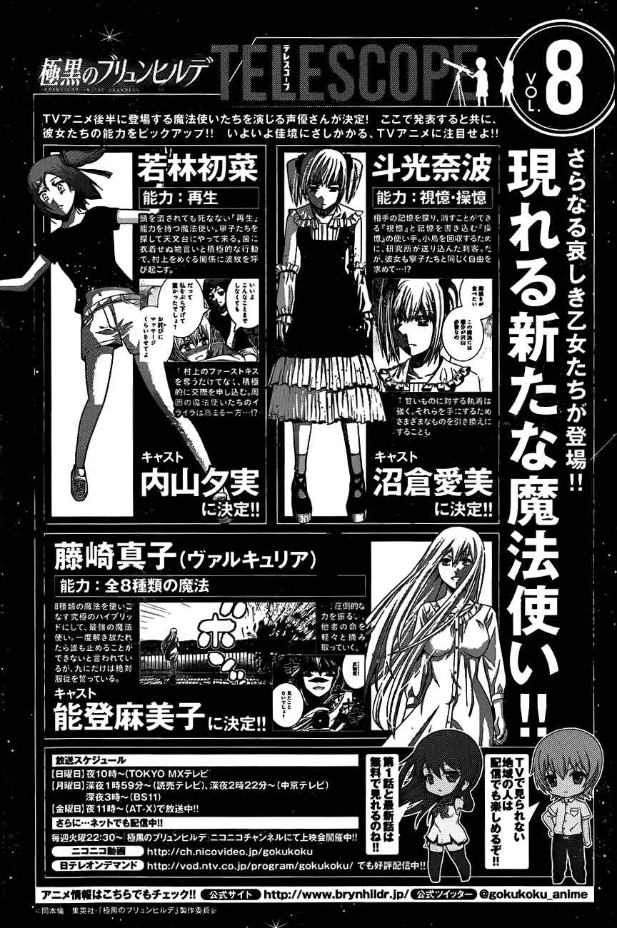 Page 2 Chapter 100 Gokukoku no Brynhildr