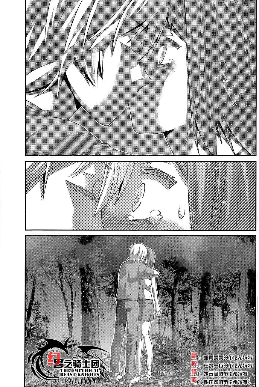 Page 14 Chapter 139 Gokukoku no Brynhildr
