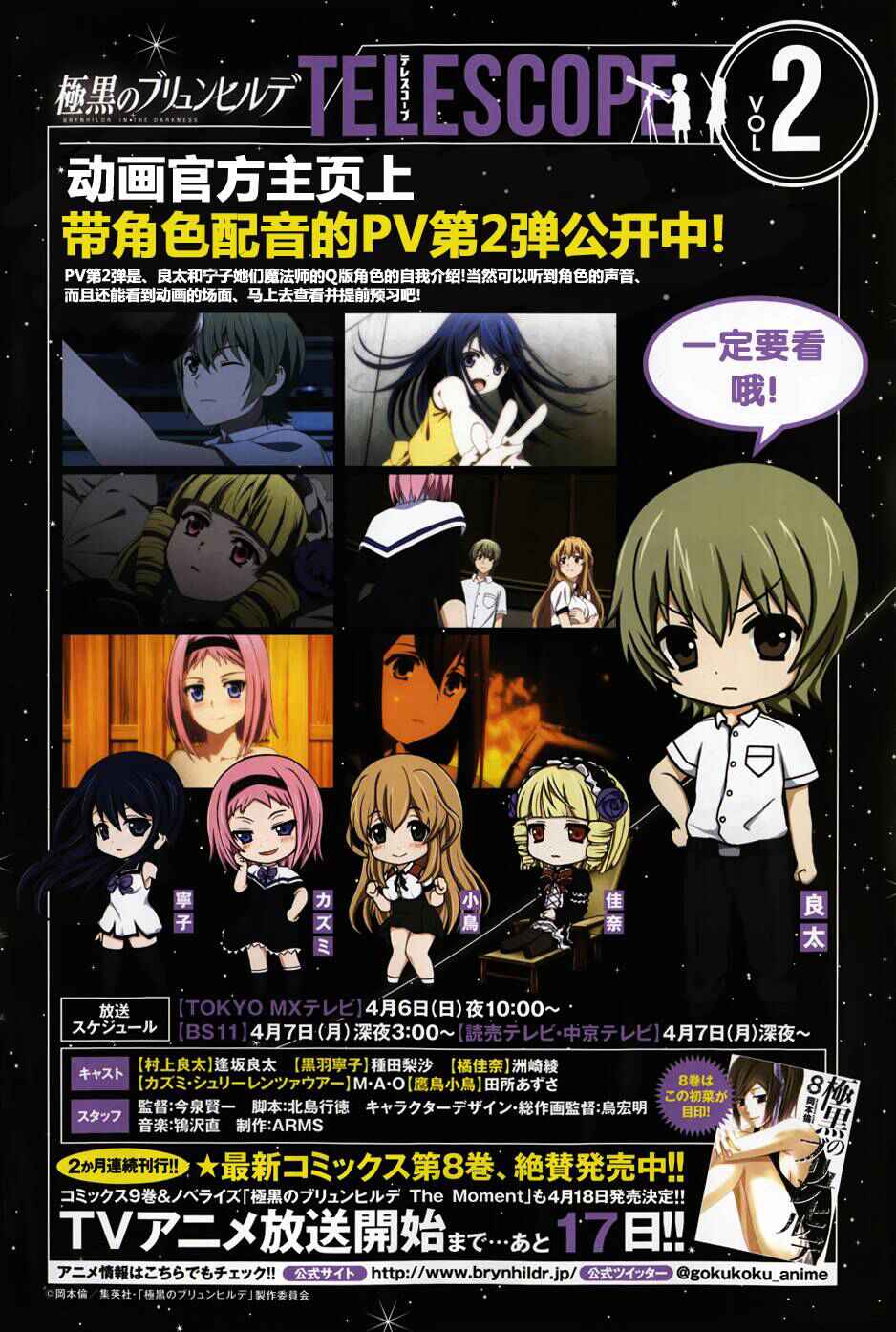 Page 3 Chapter 94 Gokukoku no Brynhildr