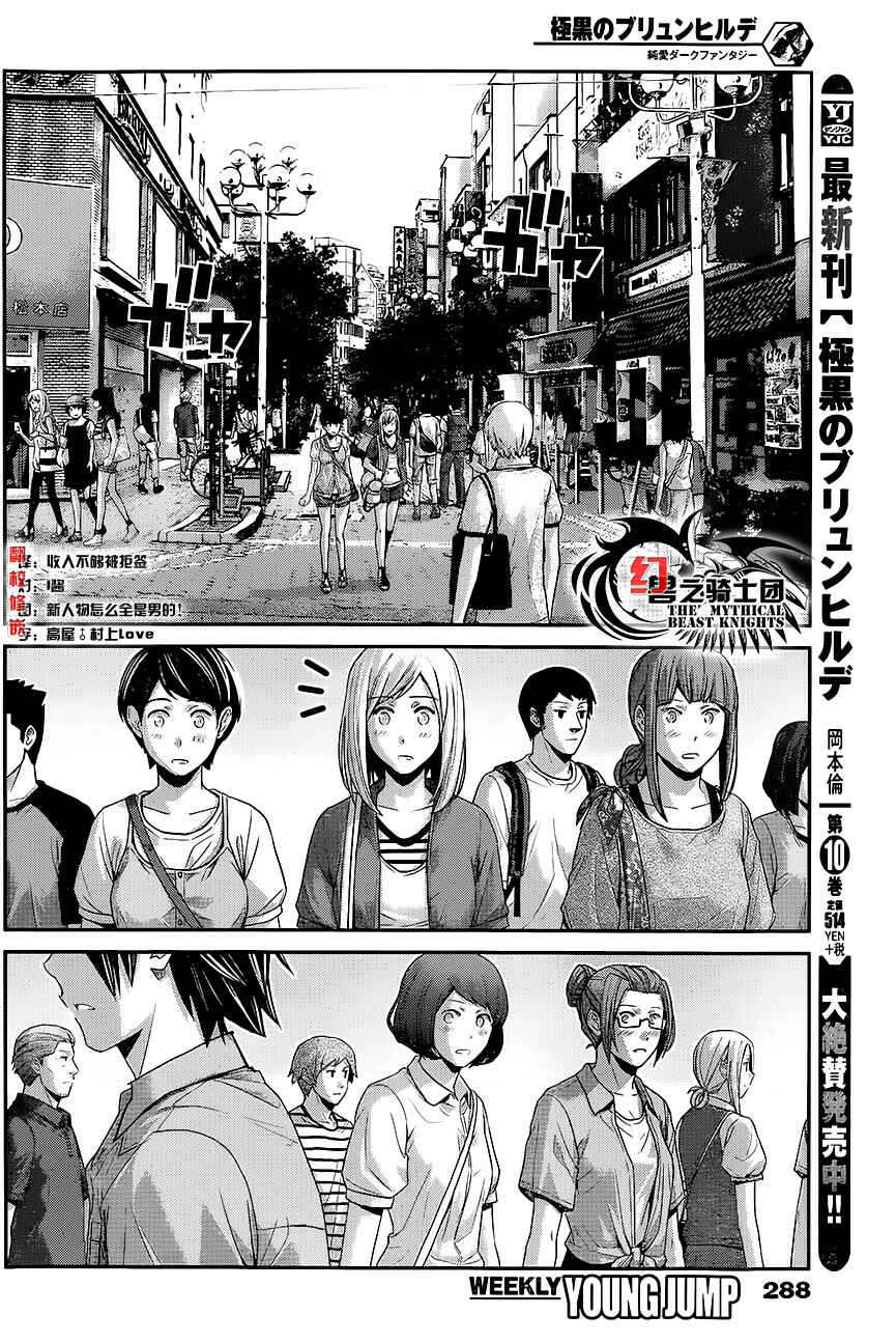 Page 3 Chapter 116 Gokukoku no Brynhildr