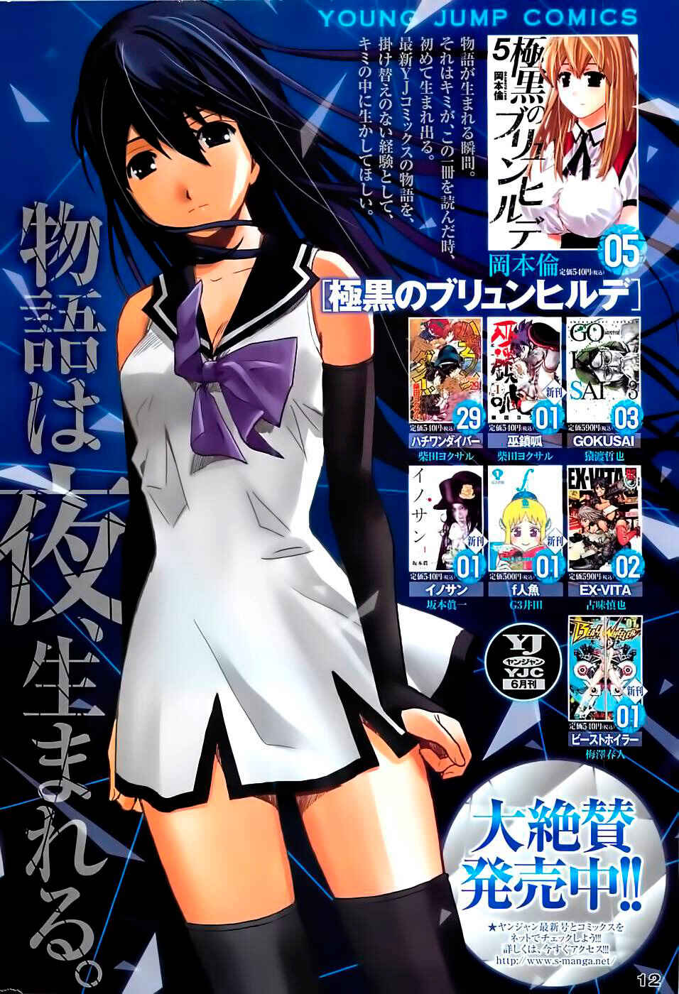 Page 2 Chapter 63 Gokukoku no Brynhildr