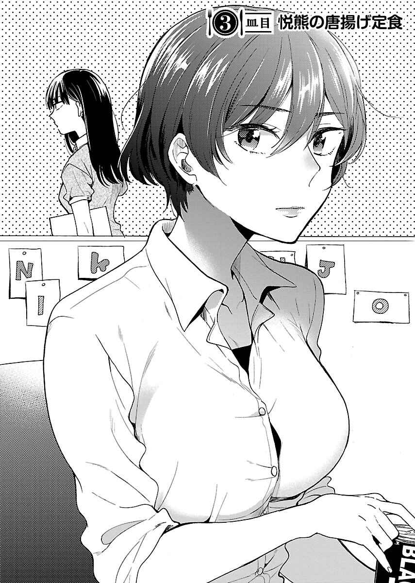 Page 3 Chapter 3 Nikujo no Susume