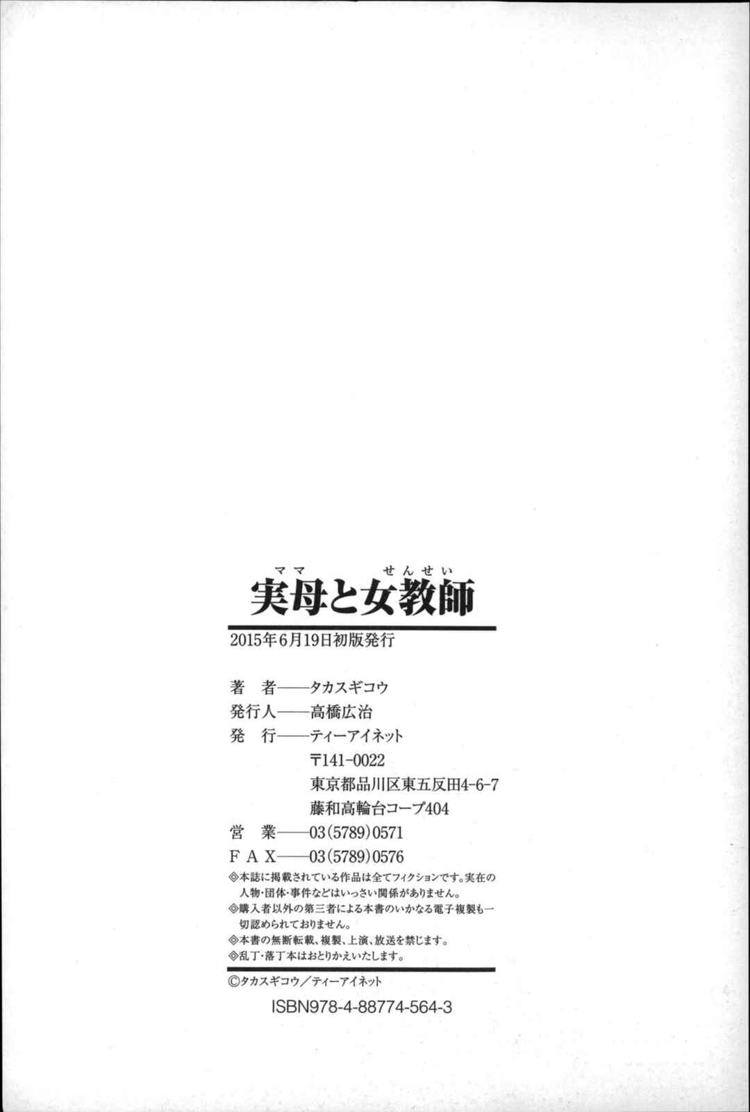 Page 32 Chapter 7 Mama to Sensei ~Tsukuzuku Onna Genashi~