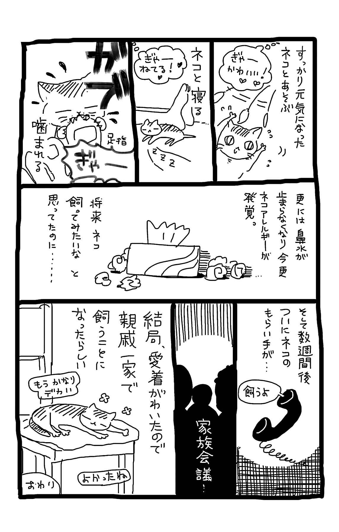Page 57 Chapter 2 Atashi, Kiss Shita.