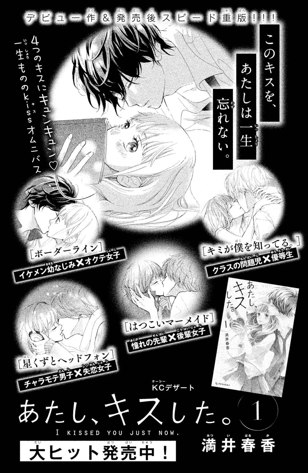 Page 49 Chapter 8 Atashi, Kiss Shita.