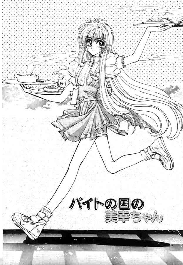 Page 1 Chapter 4 Fushigi no Kuni no Miyuki-chan