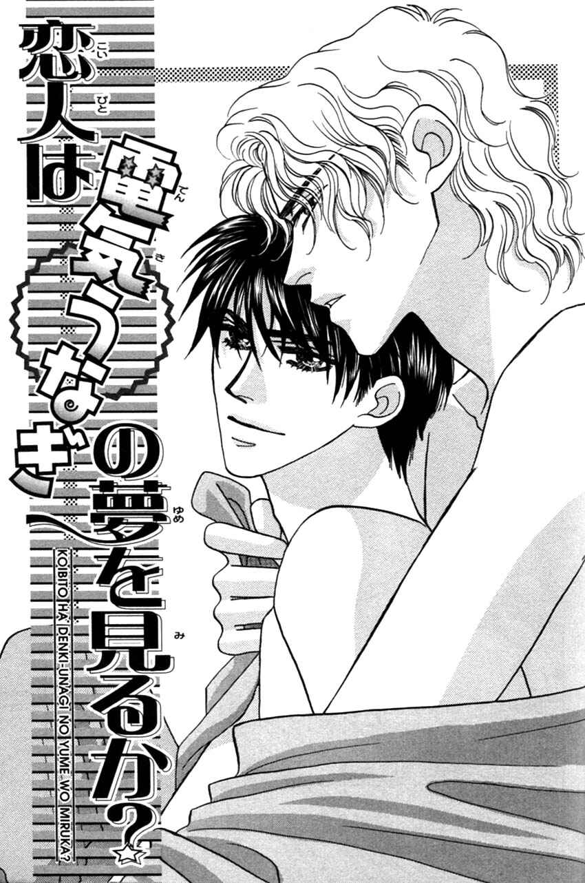 Page 4 Chapter 4 Furachi na Bokura
