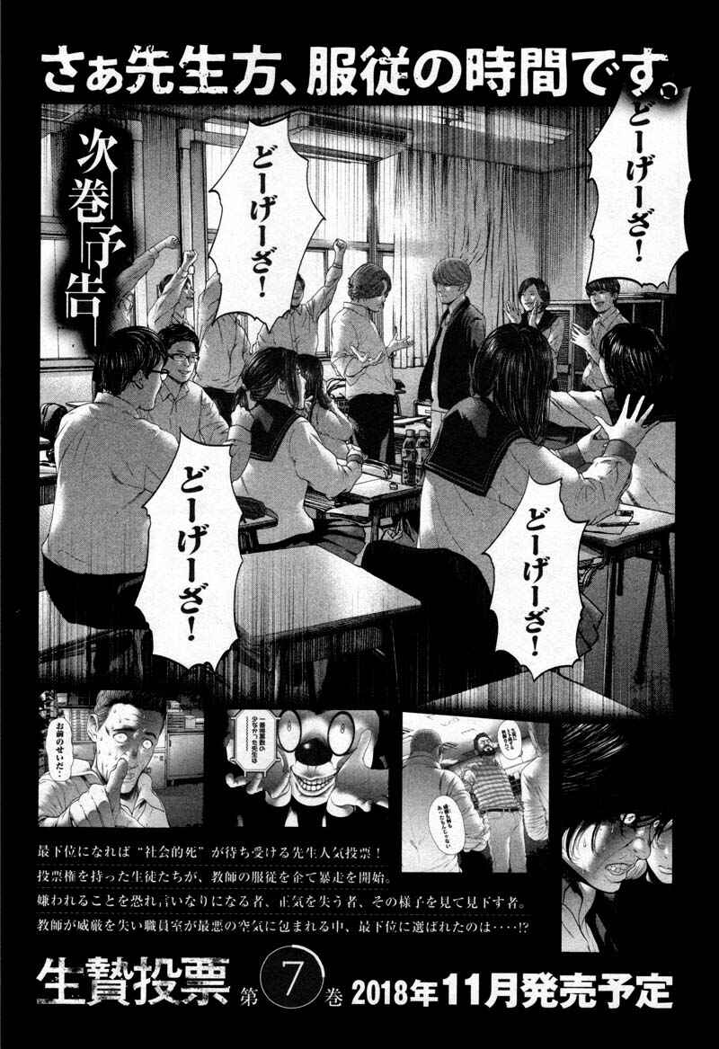 Page 17 Chapter 56 Sacrificial Vote