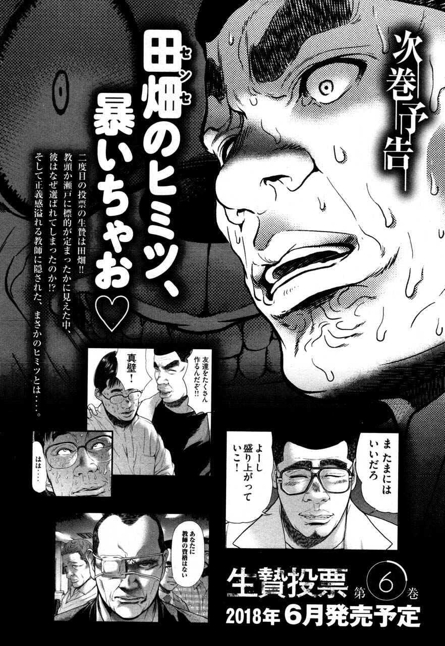 Page 21 Chapter 46 Sacrificial Vote
