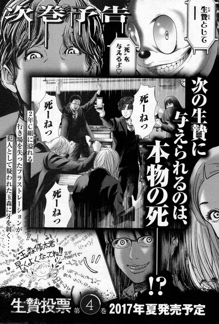 Page 19 Chapter 26.1 Sacrificial Vote
