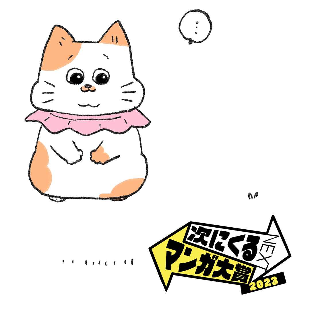 Page 6 Chapter 155.5 Neko Oji: Salaryman reincarnated as a kitten!