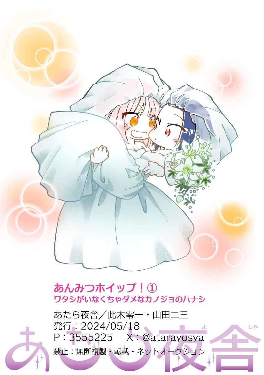Page 3 Chapter 31.5 Anmitsu Hoippu! Watashi ga Inakucha Dame na Kanojo no Hanashi