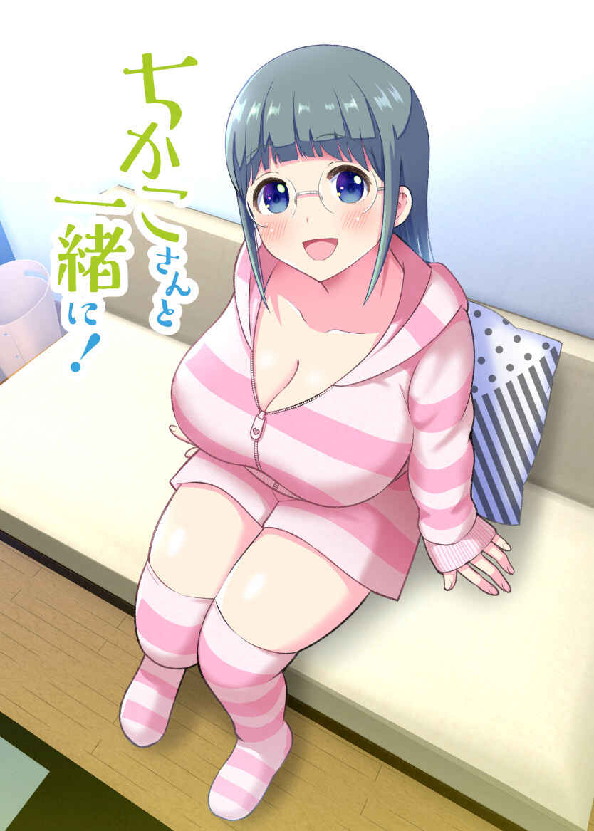 Page 2 Chapter 3.6 Chikako-san to Issho ni!
