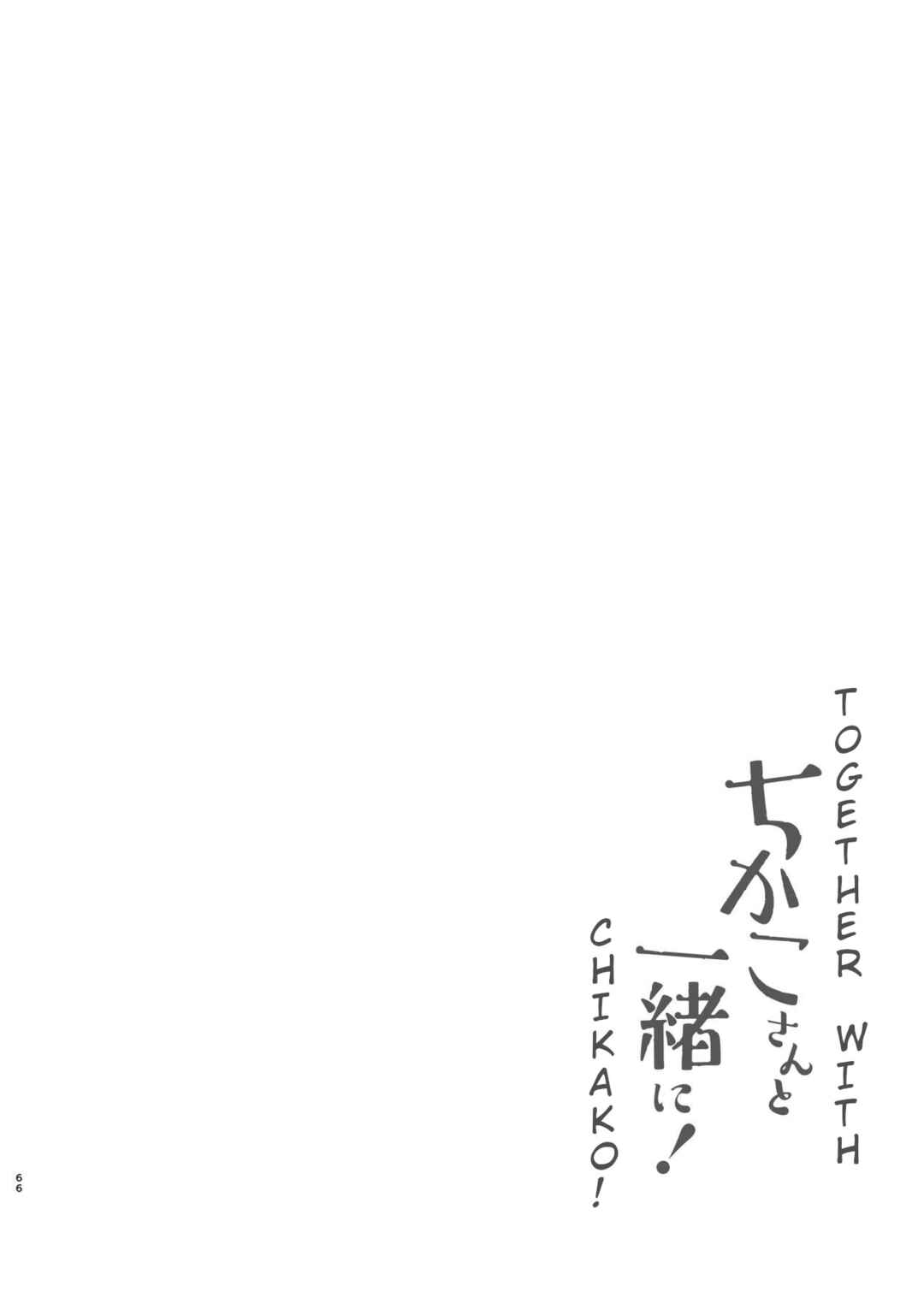 Page 3 Chapter 4.1 Chikako-san to Issho ni!