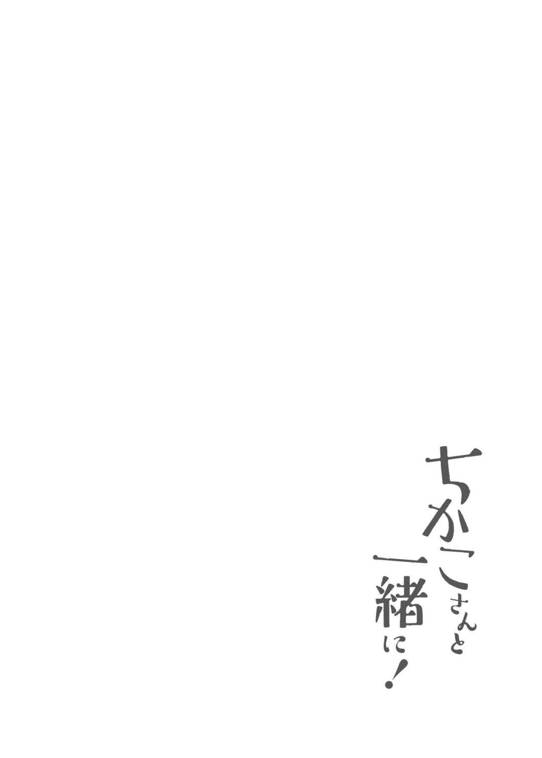 Page 3 Chapter 1.1 Chikako-san to Issho ni!