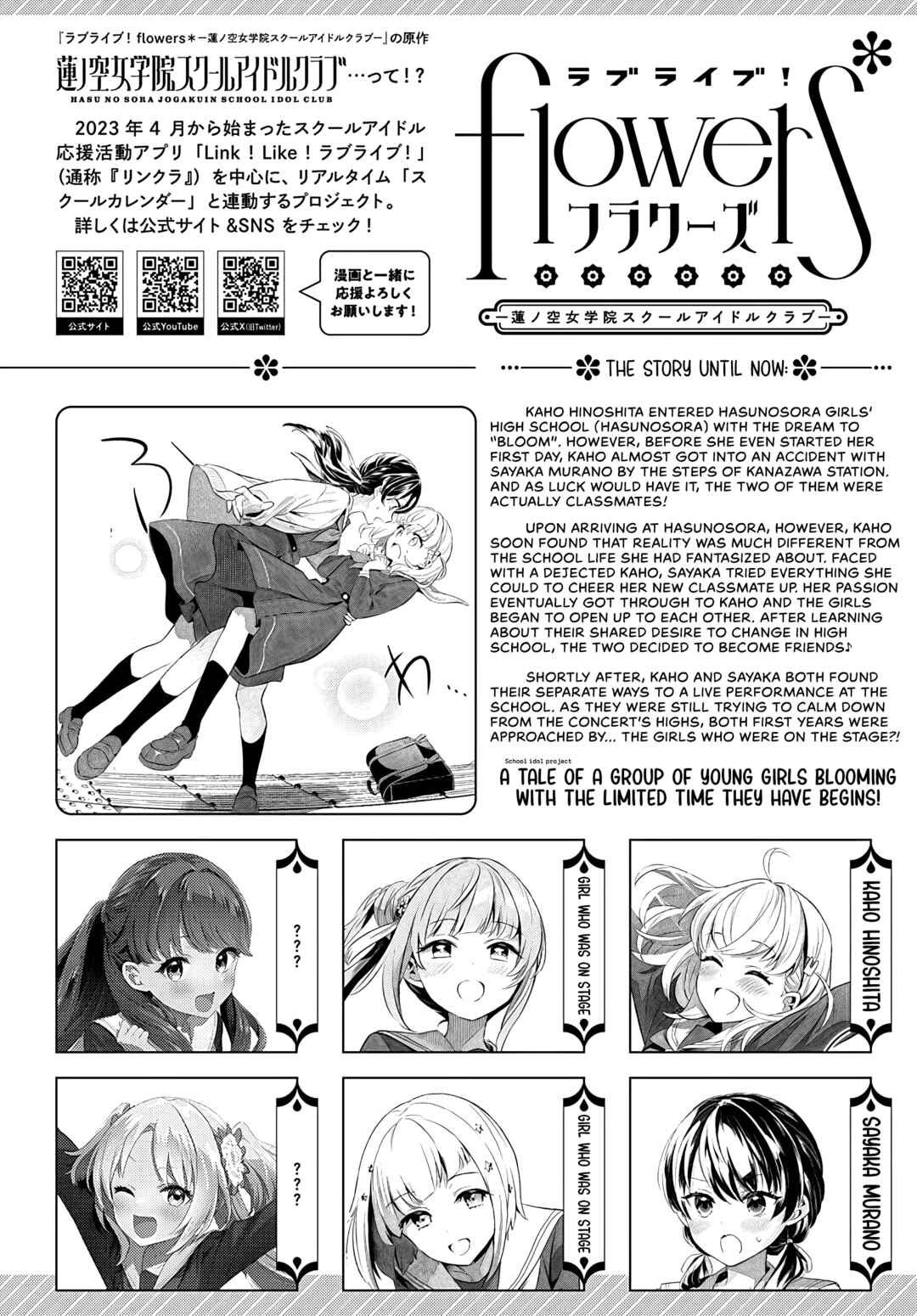 Page 1 Chapter 2 Love Live! flowers* - Hasunosora Girls High School Idol Club -
