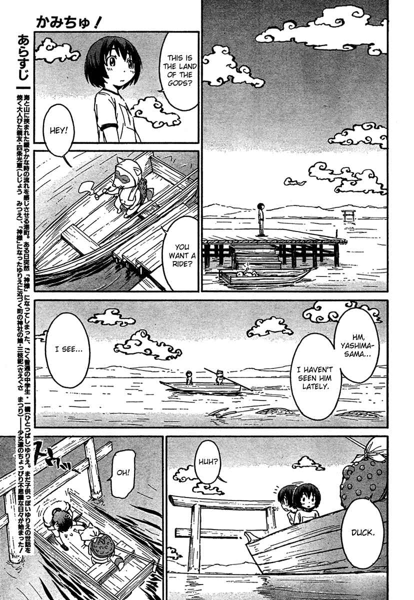 Page 3 Chapter 3 Kamichu!