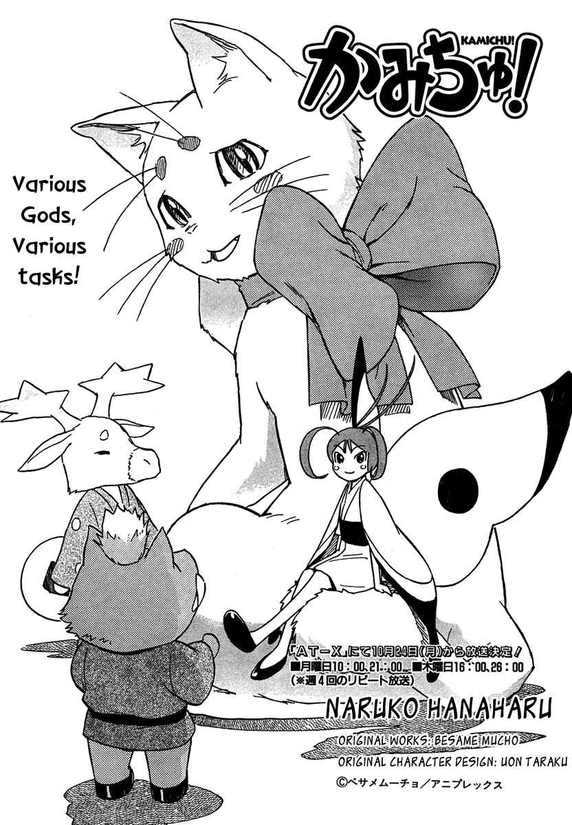 Page 3 Chapter 7 Kamichu!