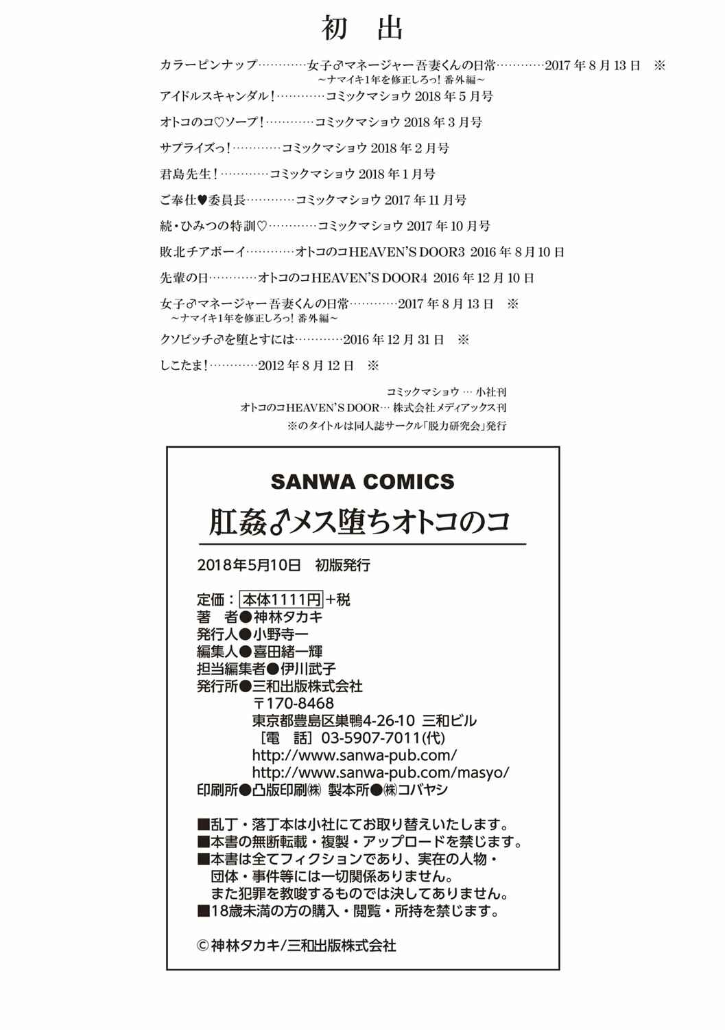 Page 20 Chapter 11 Koukan Mesu Ochi Otokonoko