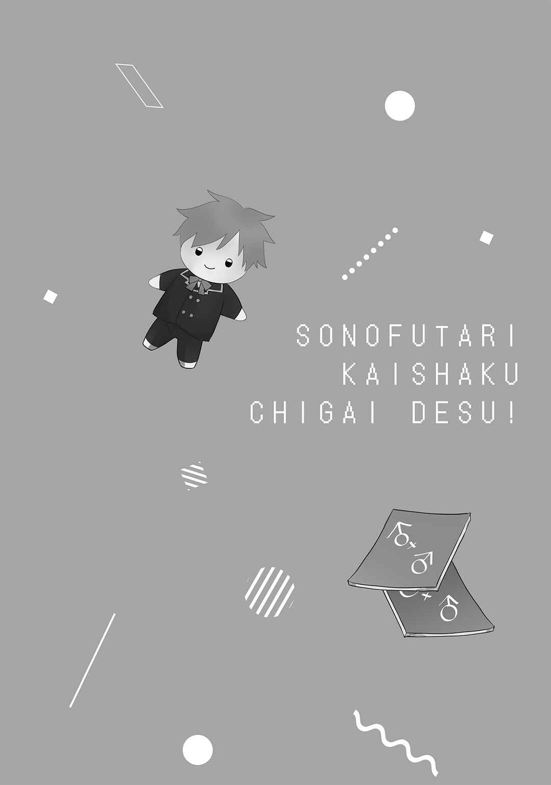 Page 2 Chapter 3 Sono Futari, Kaishaku Chigai desu!