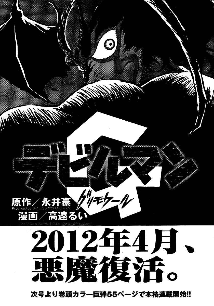 Page 10 Chapter 0 Devilman Grimoire