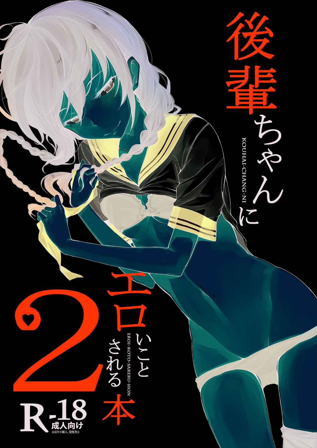 Page 1 Chapter 2 Kouhai-chan ni Eroi Koto Sareru Hon