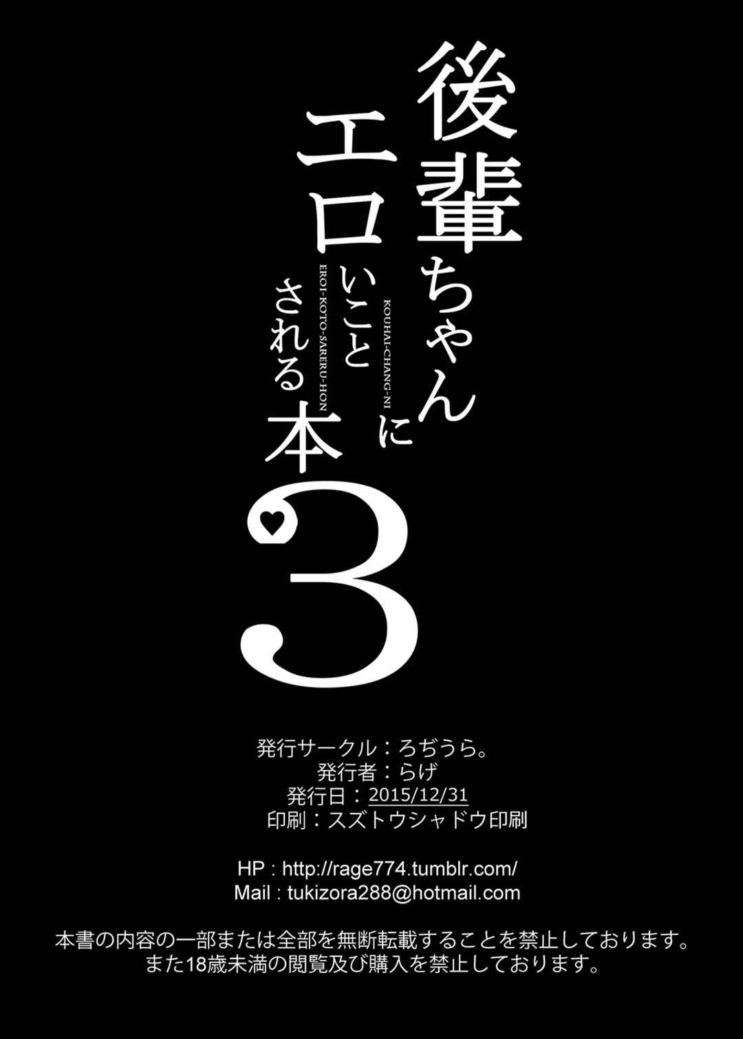 Page 21 Chapter 3 Kouhai-chan ni Eroi Koto Sareru Hon