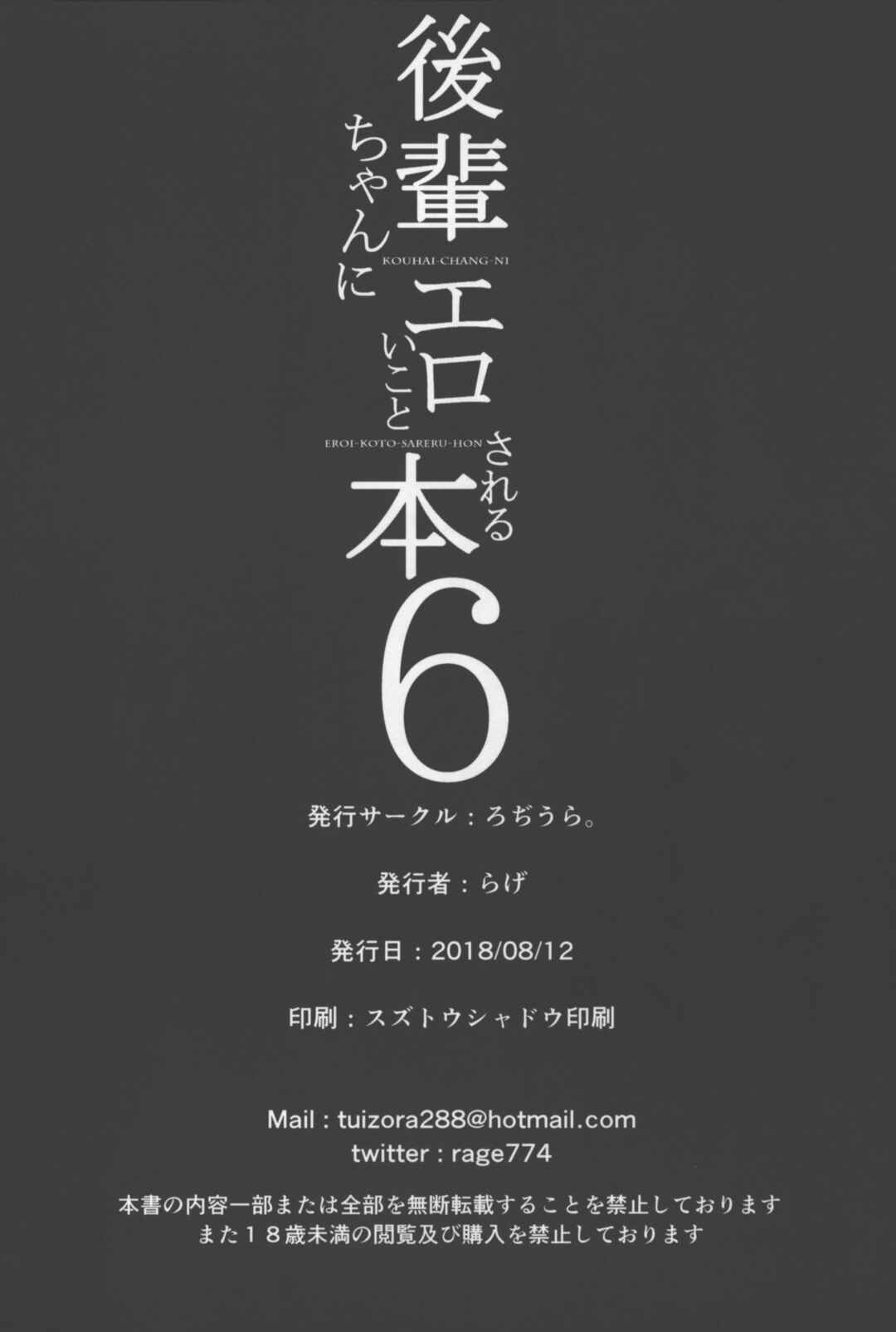 Page 25 Chapter 6 Kouhai-chan ni Eroi Koto Sareru Hon