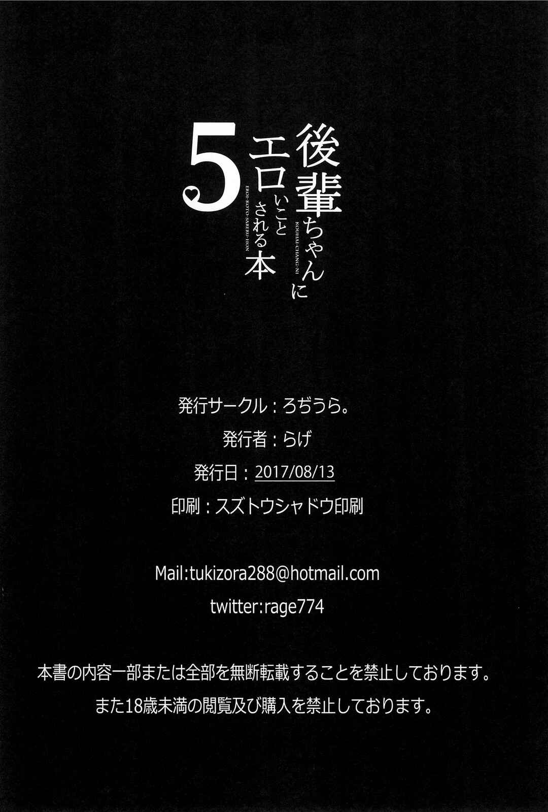 Page 23 Chapter 5 Kouhai-chan ni Eroi Koto Sareru Hon