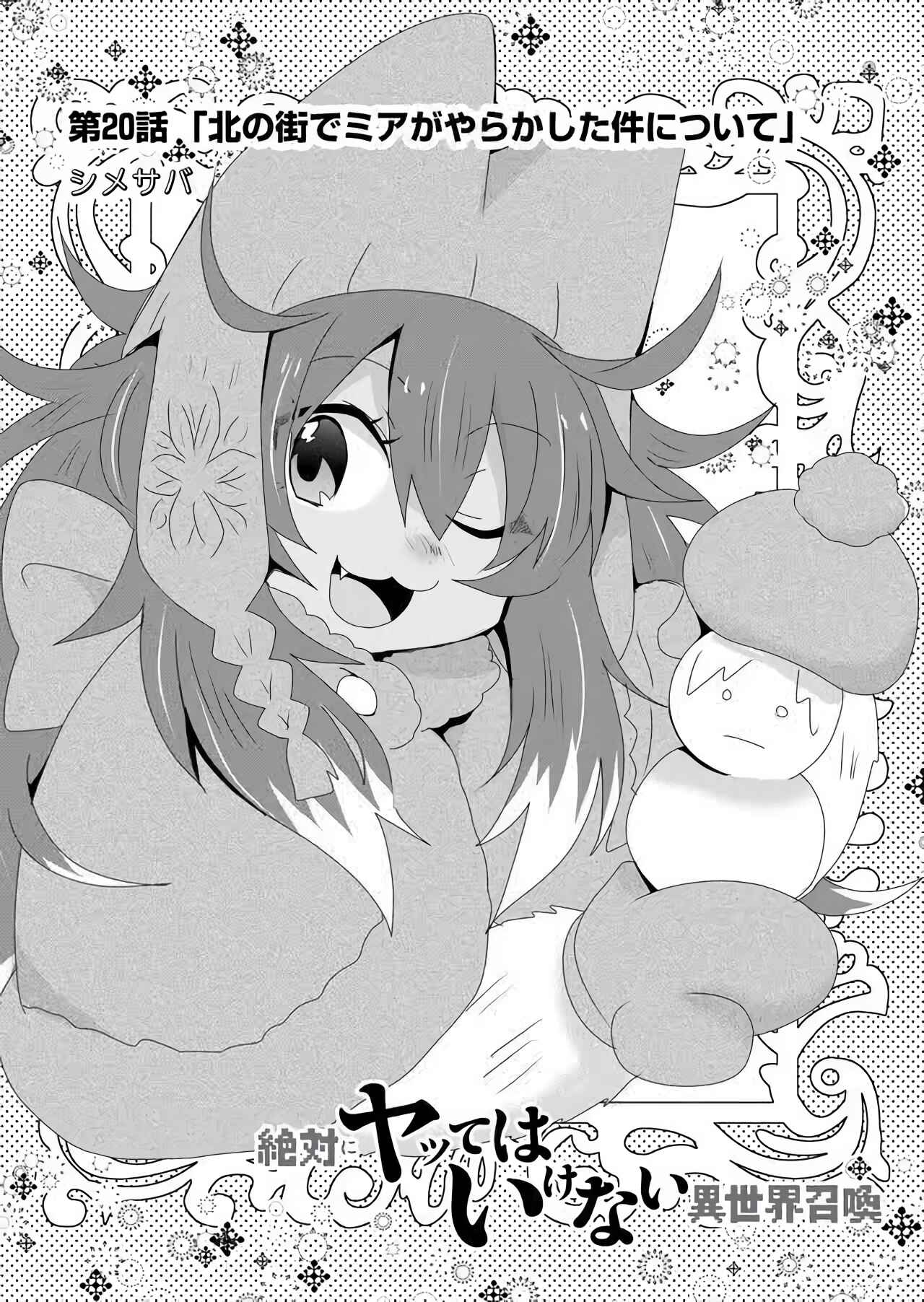 Page 1 Chapter 20 Zettai ni Yatte wa Ikenai Isekai Shoukan